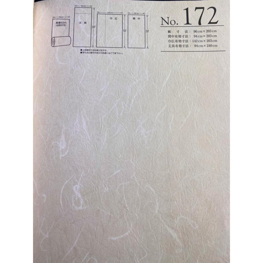 ふすま紙 襖紙 (しずか第6集) No.172 [サイズ96×203cm] 新鳥の子紙 間
