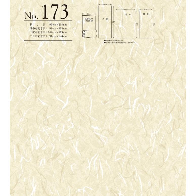 ふすま紙 襖紙 (しずか第6集) No.173 [サイズ143×203cm] 新