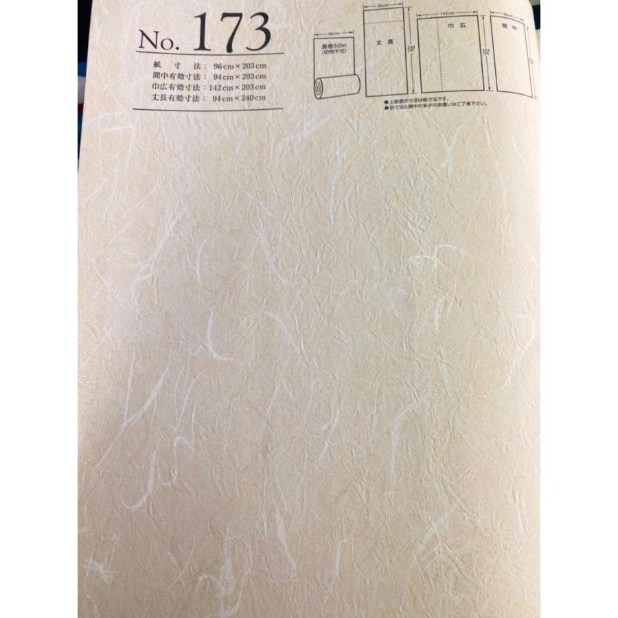 ふすま紙 襖紙 (しずか第6集) No.173 [サイズ143×203cm] 新鳥の子紙 巾