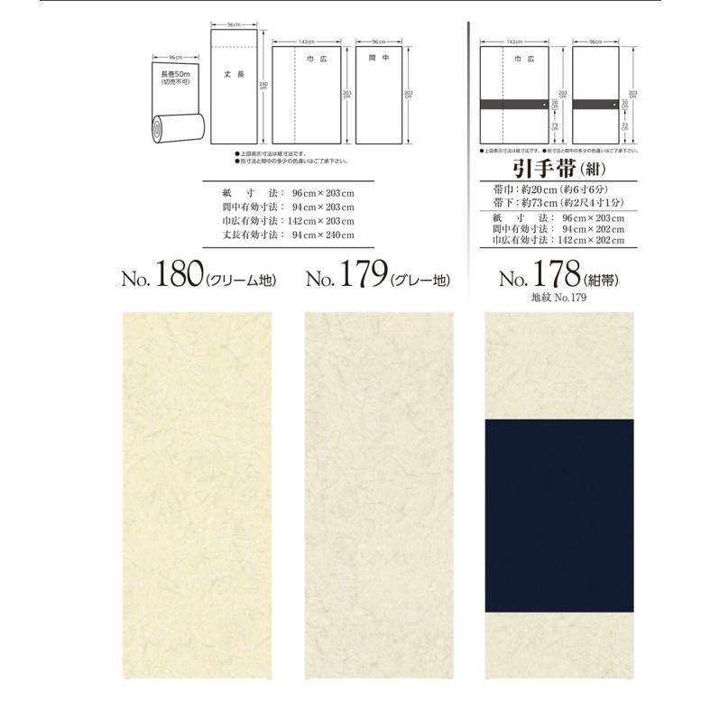 ふすま紙 襖紙 (しずか第6集) No.179 [サイズ96×203cm] 新鳥の子紙 間