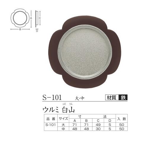 塗装襖引手 取手 中 花びら型 鉄 ツキエスvol 4 No S 101 Tsuk4 S 101 C デルマケ 通販 Yahoo ショッピング