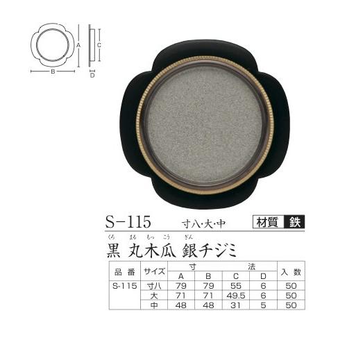 塗装襖引手（取手） 中 花びら型 鉄 (ツキエスVol.4)No.s-115