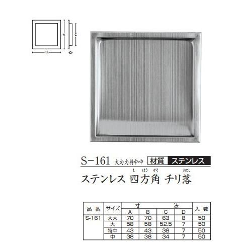 塗装襖引手 取手 中 正方形 ステンレス ツキエスvol 4 No S 161 Tsuk4 S 161 C デルマケ 通販 Yahoo ショッピング