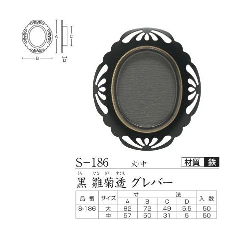 塗装襖引手（取手） 大 花びら型 鉄 (ツキエスVol.4)No.s-186