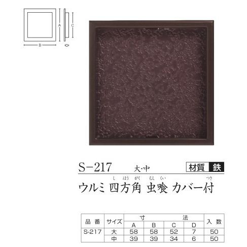 塗装襖引手（取手） 中 正方形 鉄 (ツキエスVol.4)No.s-217