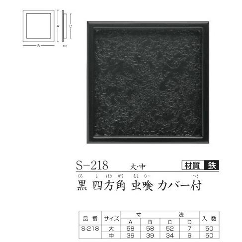 古いふすまの引手16枚 塗装襖引手（取手） 中 正方形 鉄 (ツキエスVol.4)No.s-218 : デルマケ