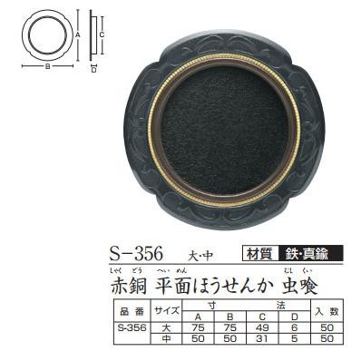 【大正ロマン】透かし金工 襖引き手 4個 当時物ラベル付 平面襖引手（取手） 大 花びら型 鉄・真鍮 (ツキエスVol.4)No.s-356