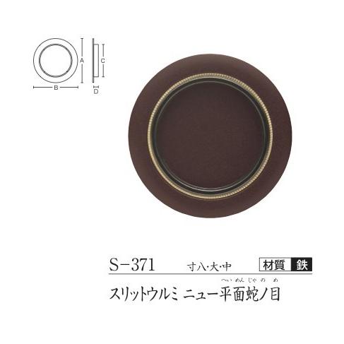 平面襖引手（取手） 寸八 丸型 鉄 (ツキエスVol.4)No.s-371 : デルマケ