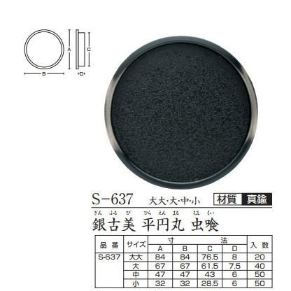 メッキ襖引手（取手） 小 丸型 真鍮 (ツキエスVol.4)No.s-637