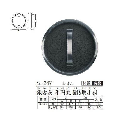 メッキ引手開き襖引手（取手） 寸六 丸型 鉄・真鍮 (ツキエスVol