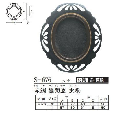 メッキ襖引手（取手） 大 花びら型 鉄・真鍮 (ツキエスVol.4)No.s-676