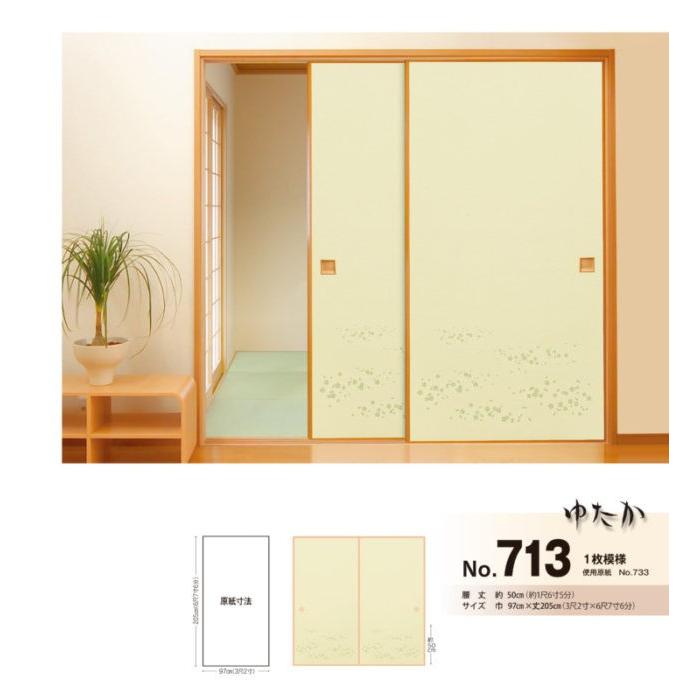 ふすま紙 襖紙 (ゆたか第12集) No.713 (サイズ97×205cm) 1枚模様 ふすま紙 襖紙 (ゆたか第12集) No.713 (サイズ97×205cm) 1枚模様