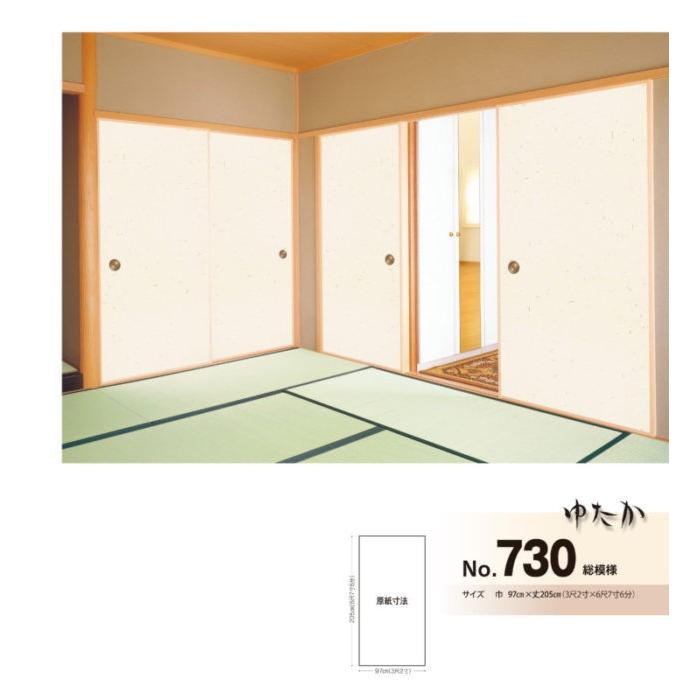 ふすま紙 襖紙 (ゆたか第12集) No.730 (サイズ97×205cm) 総模様 間中 1