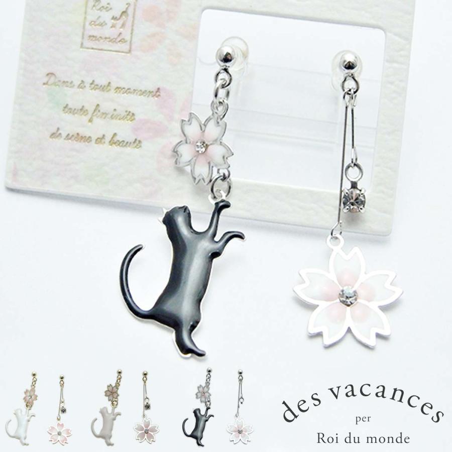 アクセサリー イヤリング ネコ アシンメトリー 痛くない 樹脂 アレルギー対策 レジン 桜 揺れる スプリングイヤリング 春 Rspi 265 Des Vacances 通販 Yahoo ショッピング