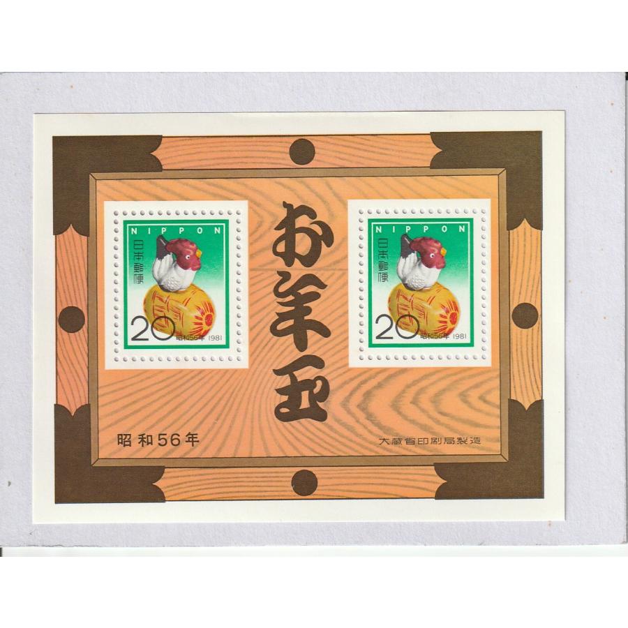 お年玉 切手シート 1981 昭和56年 20円＋20円 : デサフィオ ヤフー