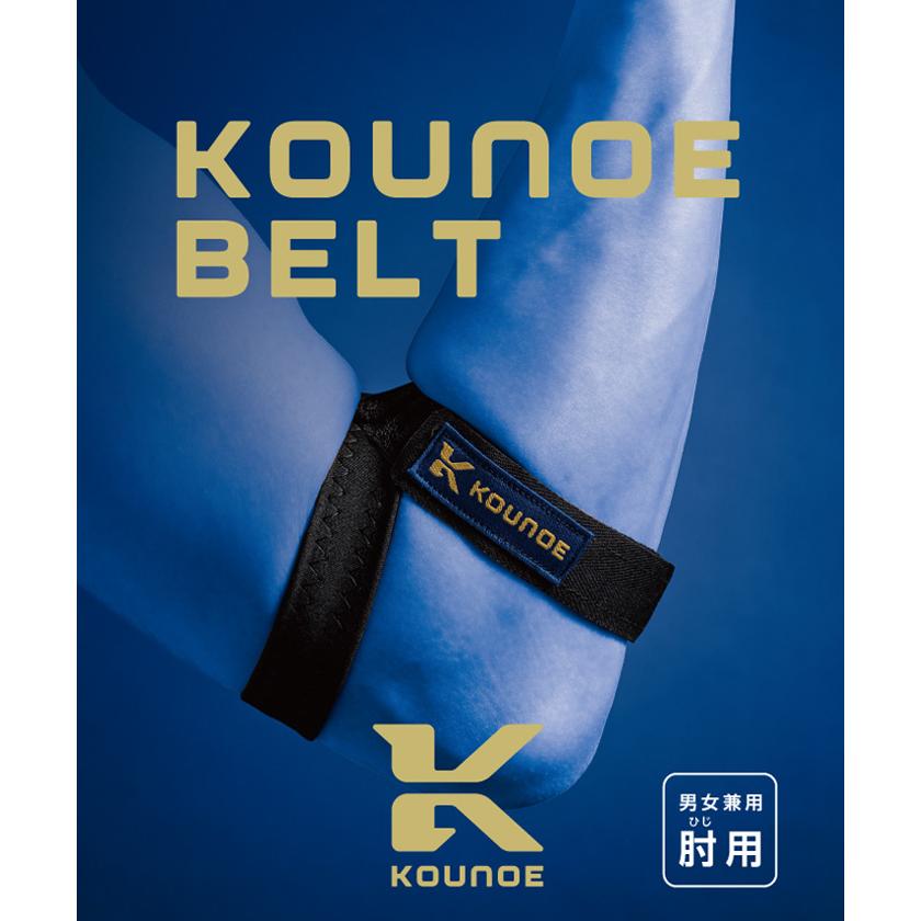KOUNOE BELT 肩用・肘用セット KOUNOE コウノエベルト肩用 -デサントストア-DESCENTE STORE-