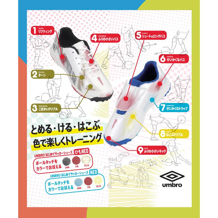 umbro（アンブロ） 公式 はじめてサッカーシューズひも ジュニア