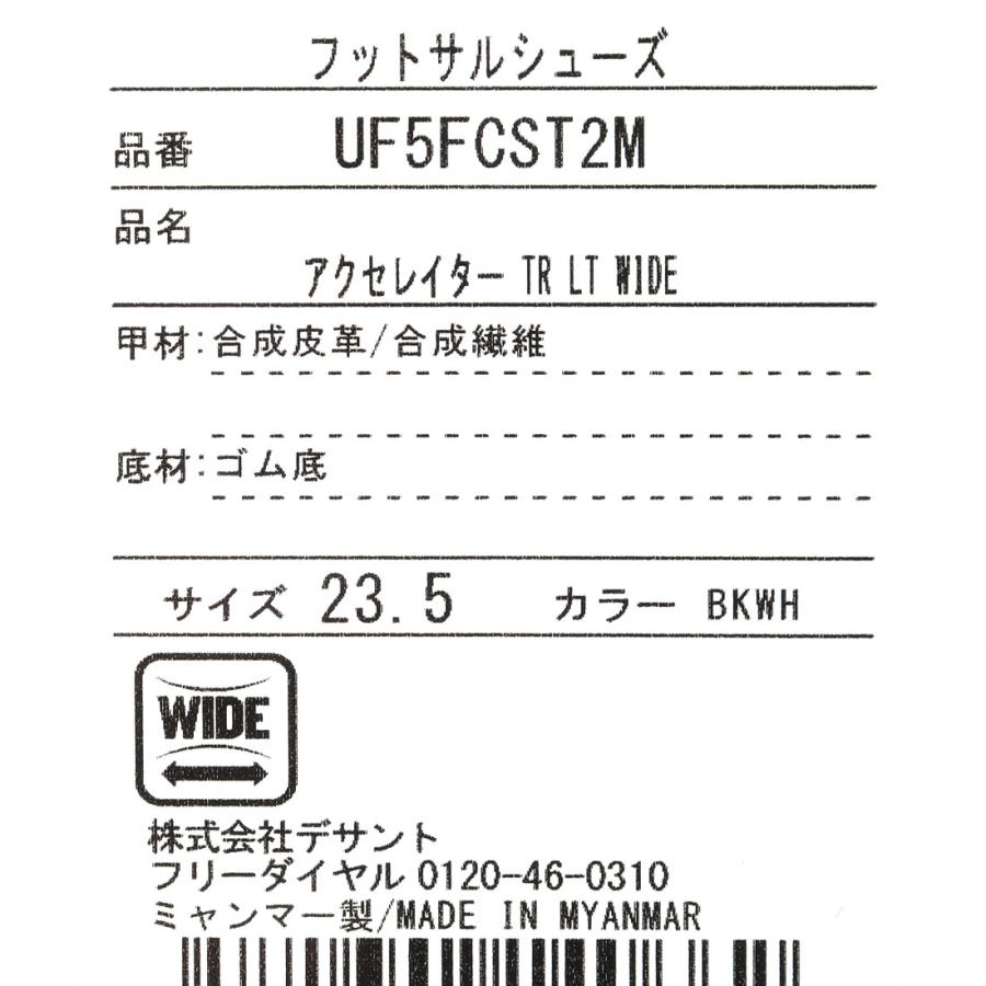 umbro（アンブロ） 公式 アクセレイター TR LT WIDE トレシュー 人工芝