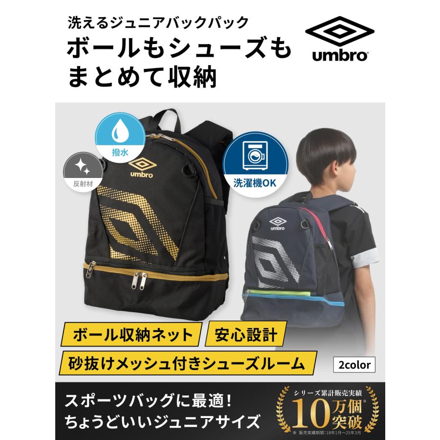 umbro（アンブロ） 公式 洗えるバックパック 子ども ジュニア