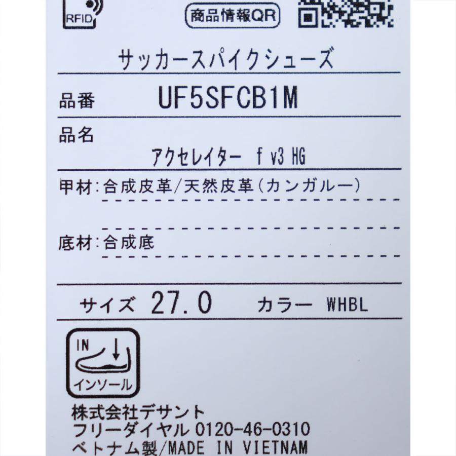 umbro（アンブロ） 公式 アクセレイター f v3 HG サッカーシューズ