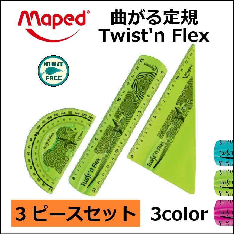 Maped】マペッド Twist'n Flex ツイスティン・フレックス 曲がる定規