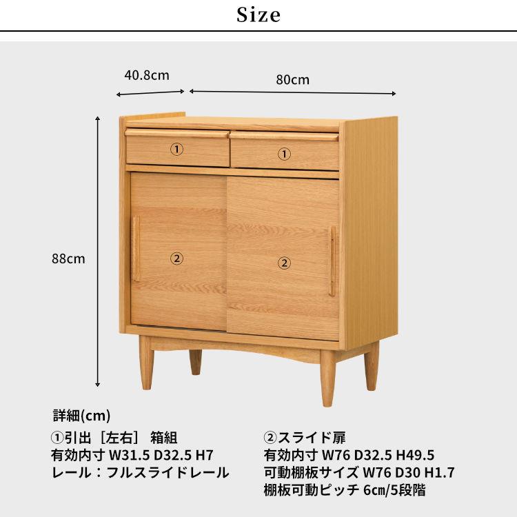 キャビネット サイドボード 幅80 北欧 おしゃれ 引き戸 オーク 一生紀 ISSEIKI｜design-furniture-dvp｜13