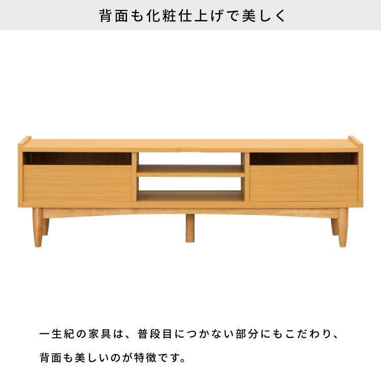 一生紀（ISSEIKI） テレビボード テレビ台 収納 幅150 北欧 テレビ