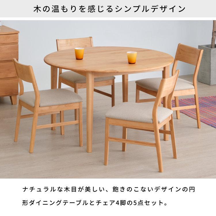 一生紀（ISSEIKI） ダイニングテーブルセット 4人用 5点セット 