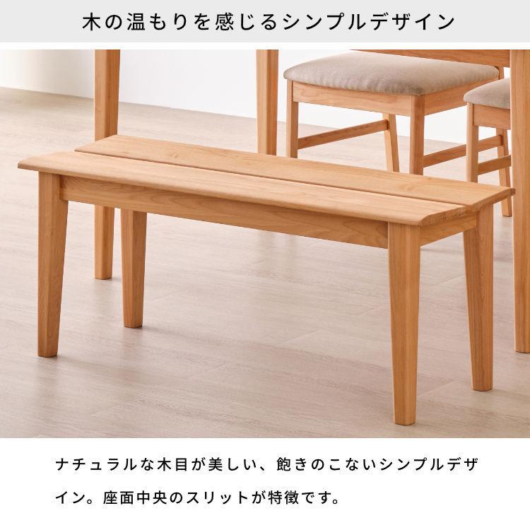 一生紀（ISSEIKI） ダイニングベンチ 木製 ベンチチェア ベンチソファ