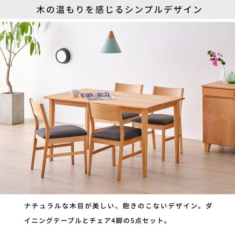 一生紀（ISSEIKI） ダイニングテーブルセット 4人用 5点セット 北欧