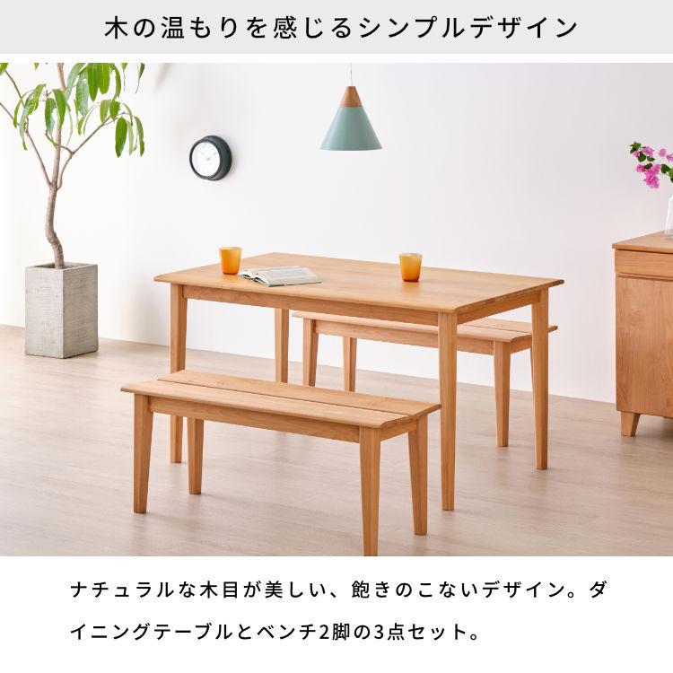 一生紀（ISSEIKI） ダイニングテーブルセット 4人用 3点セット 125cm 