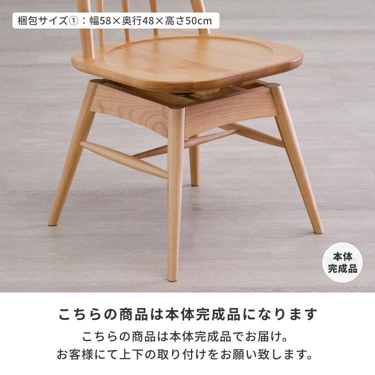 【アウトレット】 ダイニングチェア 360度 座面回転 木製 アルダー材 ノルン｜design-furniture-dvp｜15