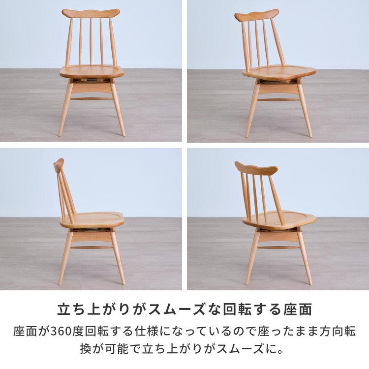 【アウトレット】 ダイニングチェア 360度 座面回転 木製 アルダー材 ノルン｜design-furniture-dvp｜07