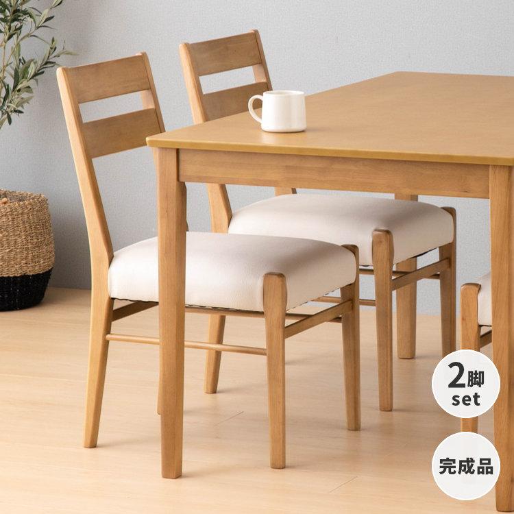 チェア ダイニングチェア 2脚セット 幅40cm RISSE 111-00027