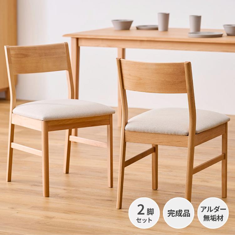ISSEIKI  アルダー無垢材ダイニングテーブル＆チェア2脚 一生紀（ISSEIKI） ダイニングチェア 2脚 おしゃれ 北欧 アルダー 無垢