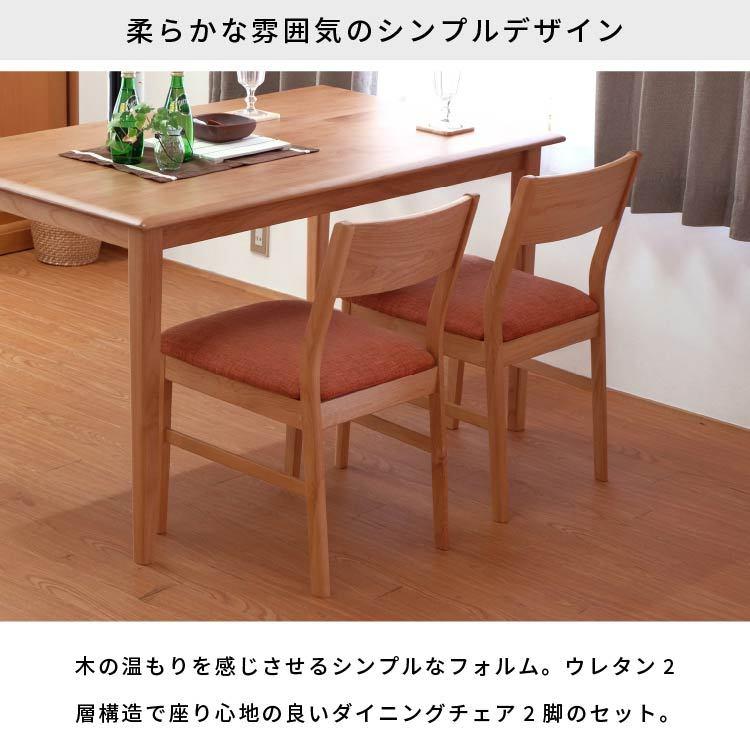 一生紀（ISSEIKI） ダイニングチェア 無垢 2脚セット 北欧 おしゃれ