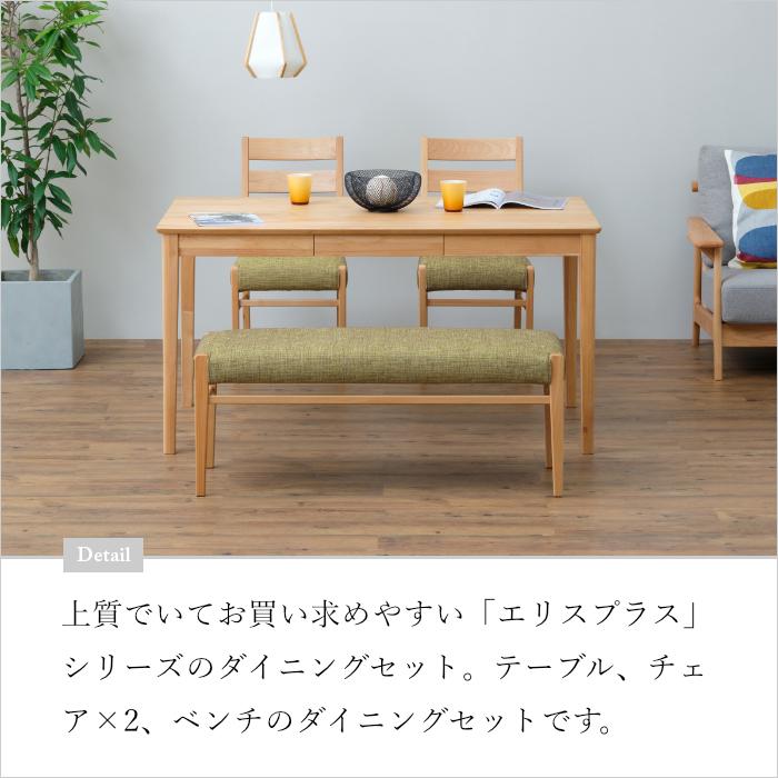 一生紀（ISSEIKI） ダイニングテーブルセット 4人用 135 おしゃれ 北欧