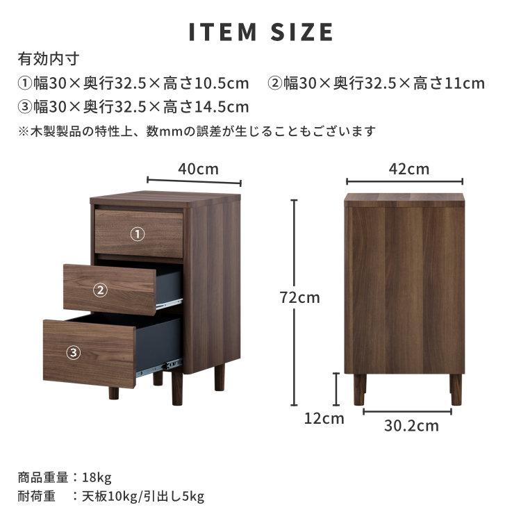 一生紀 チェスト 幅40cm 3段 たんす サイドチェスト ミューズ