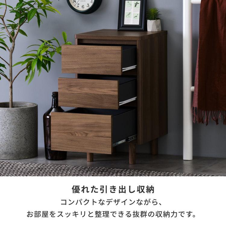 一生紀 チェスト 幅40cm 3段 たんす サイドチェスト ミューズ