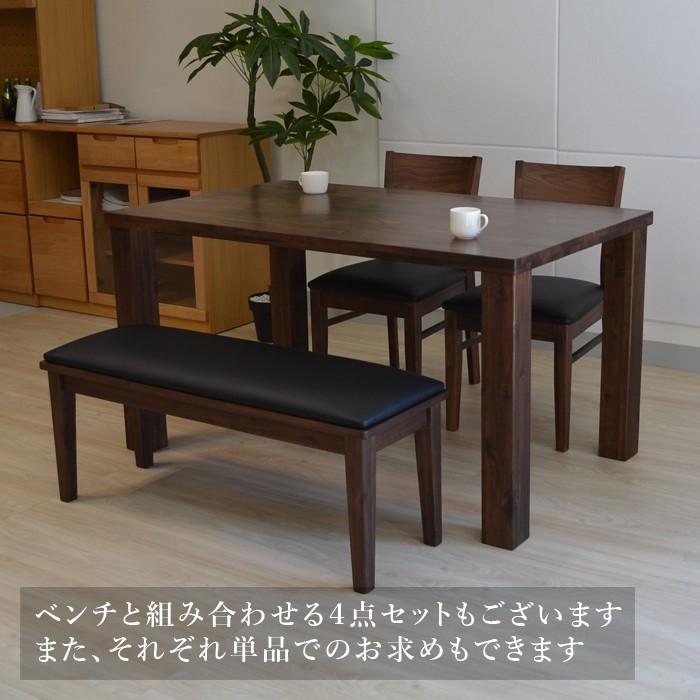 【美品】ウォールナット材 ダイニングテーブル（4人掛け） * テーブルのみ ダイニングセット ダイニングテーブルセット おしゃれ 150 4点セット 4