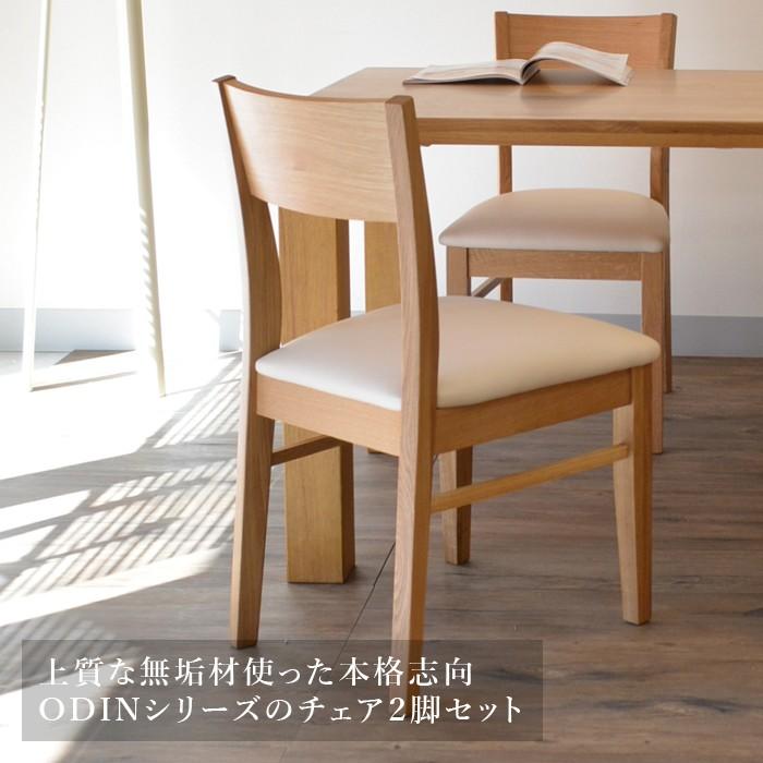境木工 ダイニングチェア 2脚 おしゃれ オーク 無垢 : デザイン・家具