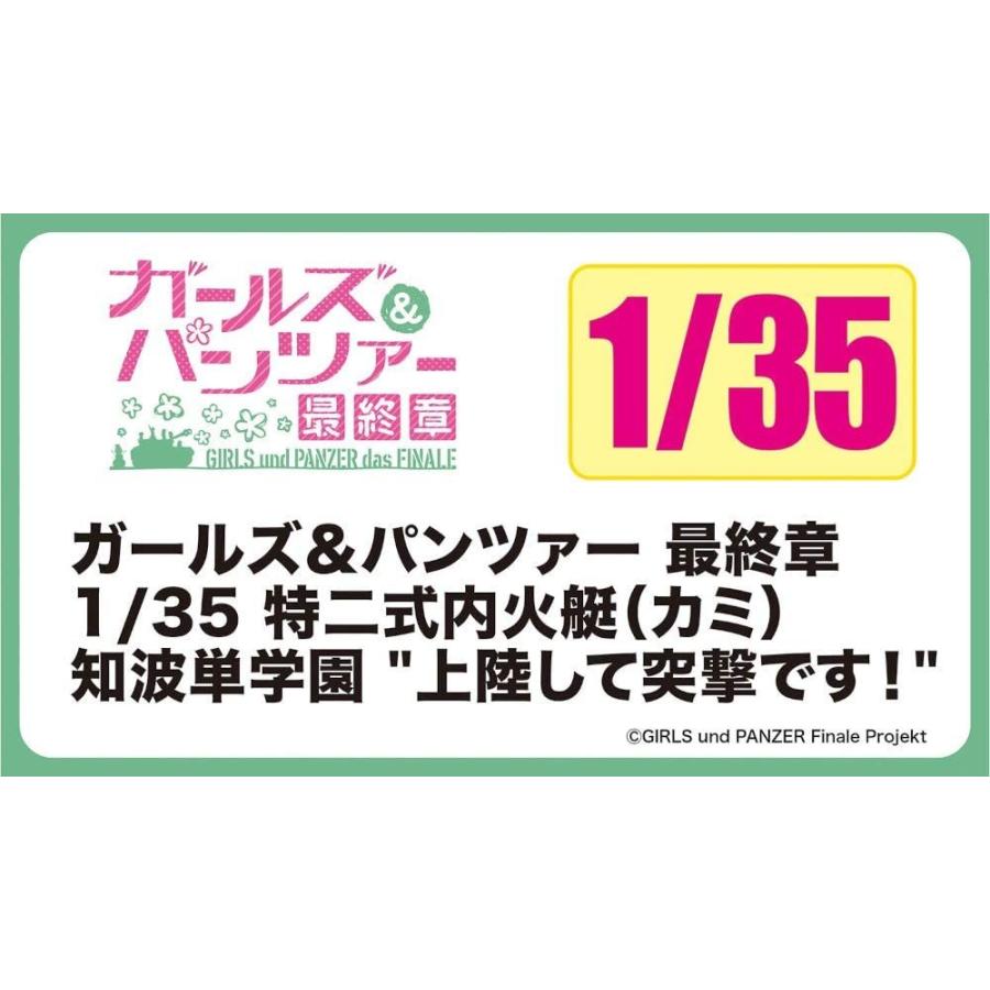 激安単価で プラッツ ガールズ パンツァー最終章 特二式内火艇 カミ 知波単学園 上陸して突撃です 1 35スケール プラモデル Gp 62 Design Life 通販 Yahoo ショッピング 全商品オープニング価格特別価格 Www Doctor Plan Com