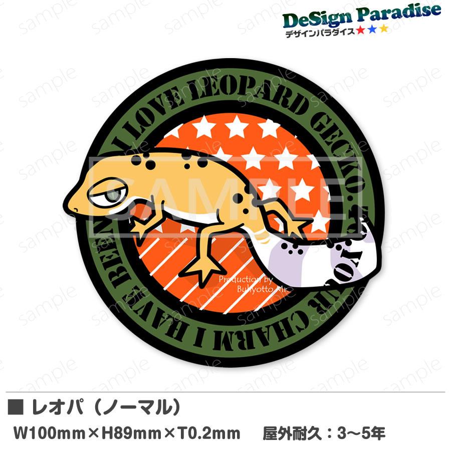 爬虫類 レオパードゲッコー ヒョウモントカゲモドキ ステッカー M