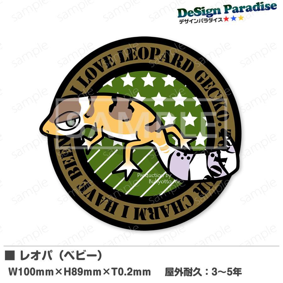 爬虫類 レオパードゲッコー ヒョウモントカゲモドキ ステッカー M