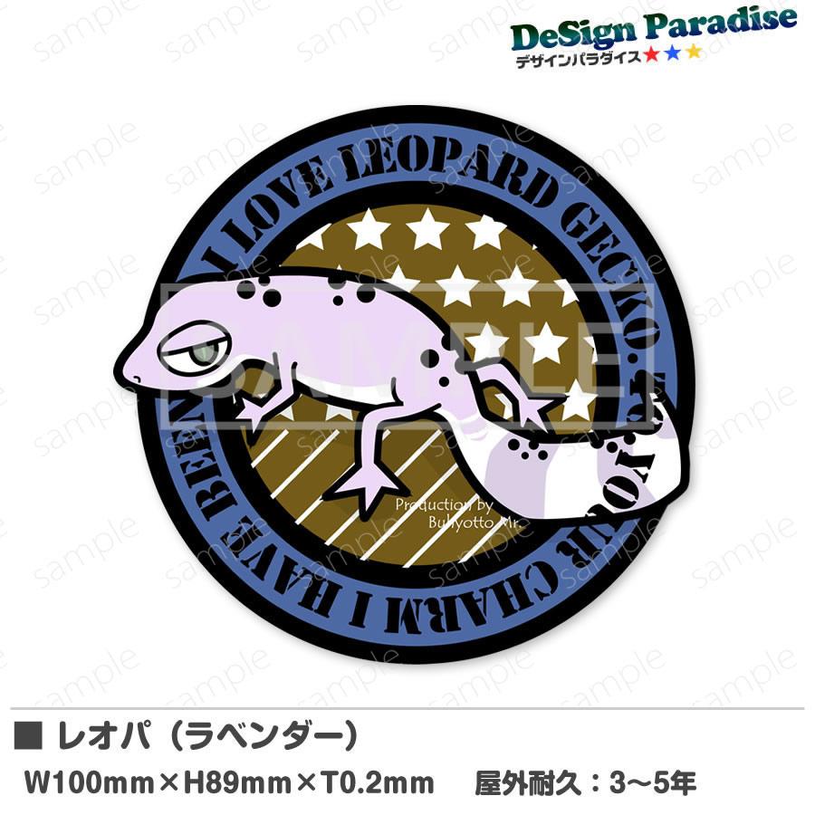 爬虫類 レオパードゲッコー ヒョウモントカゲモドキ ステッカー M