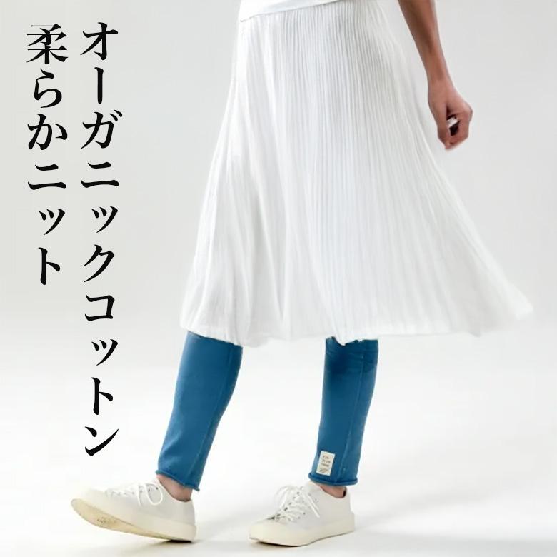 新しい到着 五泉ニット のびるニットパンツ レギンス オーガニック