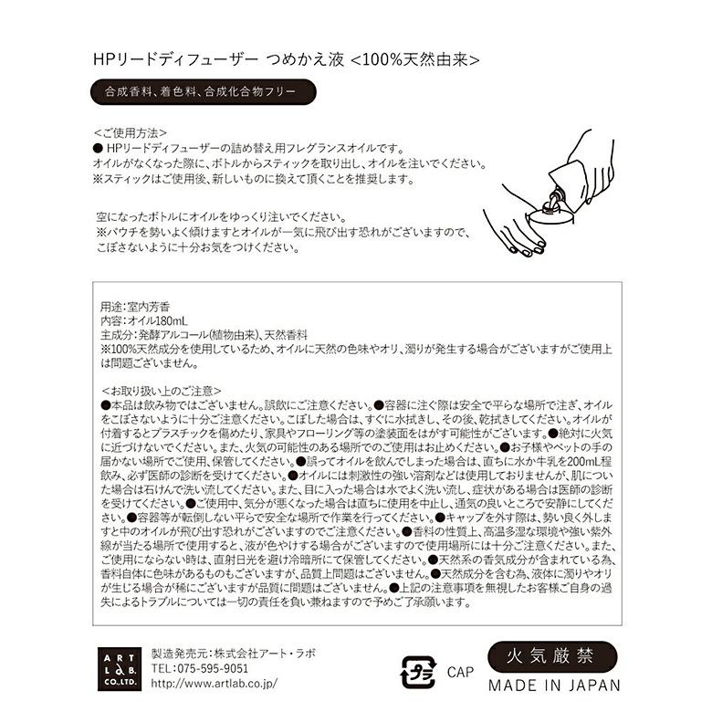 Songs of Nature HP リードディフューザー詰め替え 180ml ART LABO アロマ ルームフレグランス 天然成分100％ |  | 05