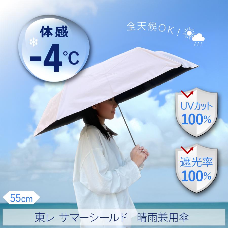 折りたたみ日傘 東レ サマーシールド 遮熱 遮光 UVカット メンズ