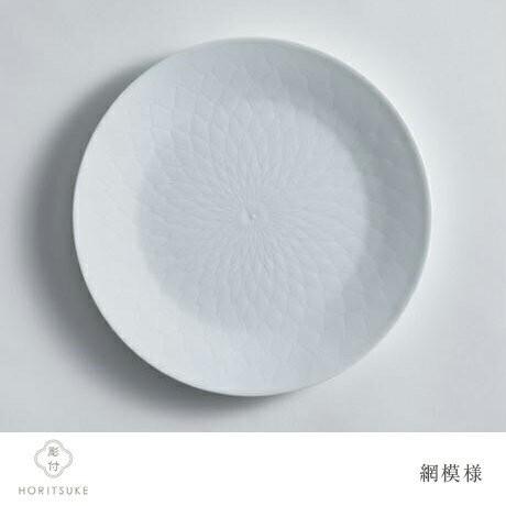 彫付 HORITSUKE 8寸 245mm 丸皿 美濃 瀬戸 白磁 白い陶磁器