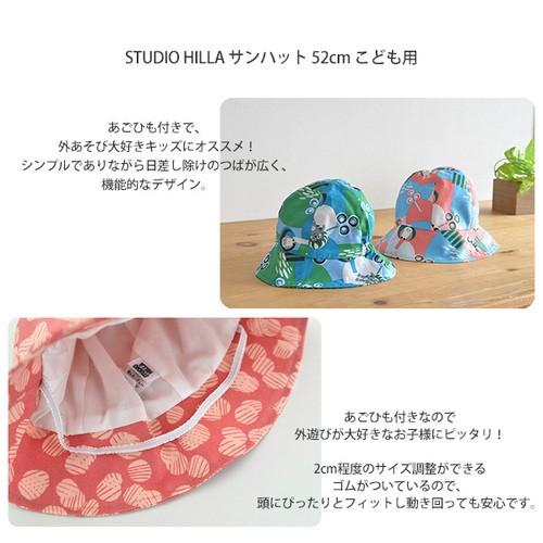 (SPRING SALE 30%OFF) サンハット（52cm 子供用）　北欧STUDIO HILLA スタジオヒッラ 　ピック/ブルー｜designhouse｜03